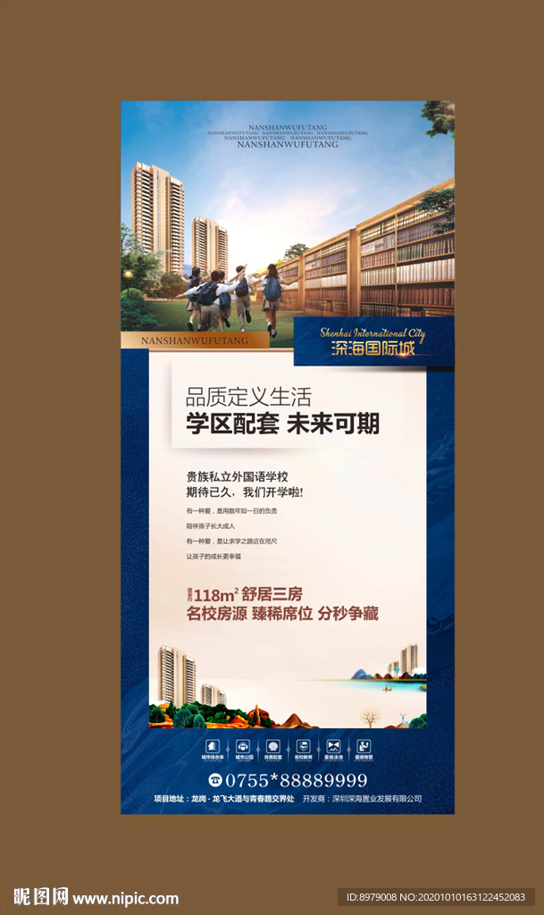地产学区  地产展板