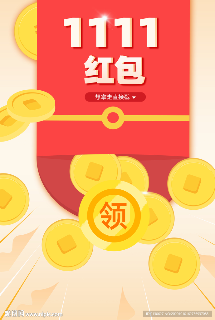 双十一电商红包