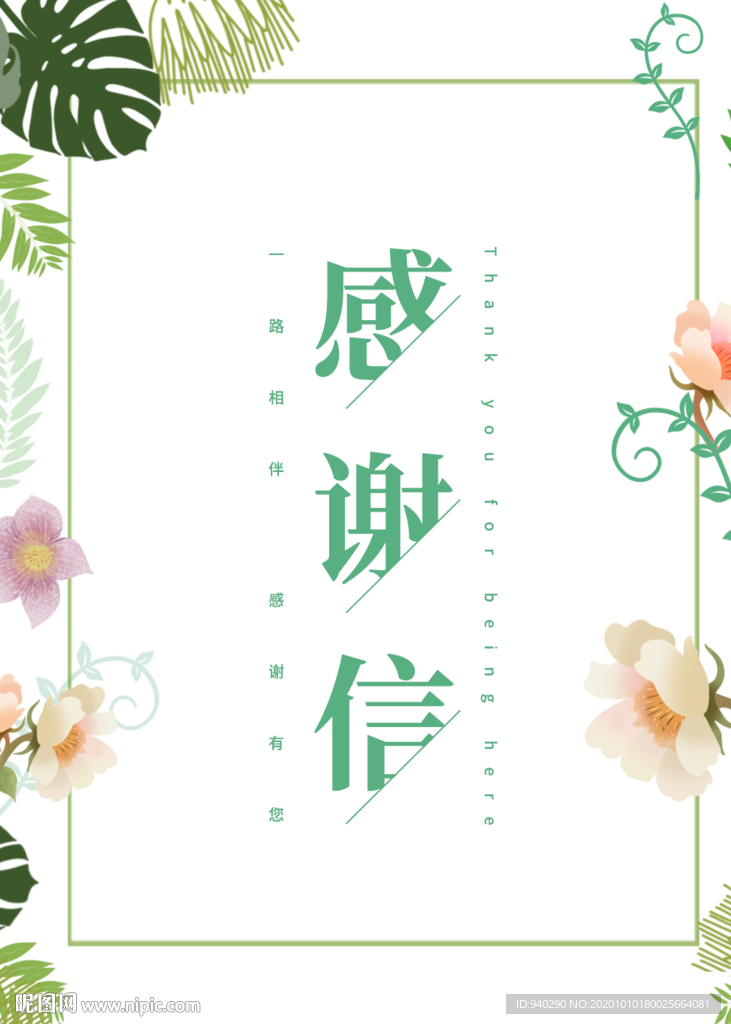感谢信海报