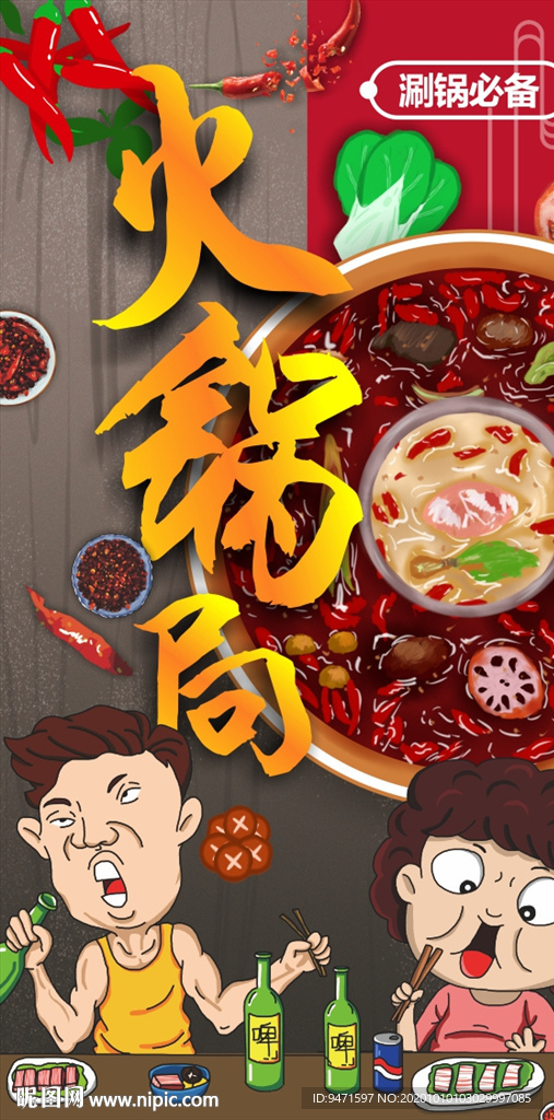 火锅海报