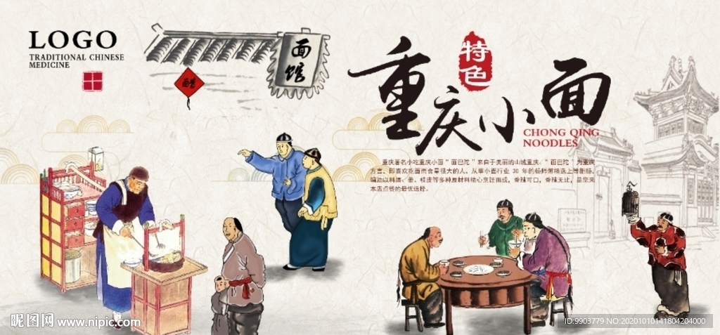 重庆小面面馆背景墙