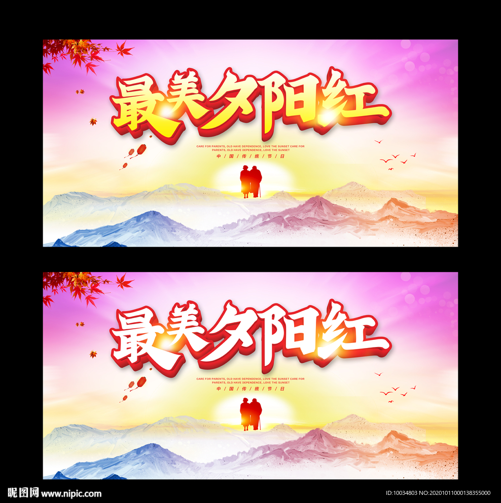 最美夕阳红