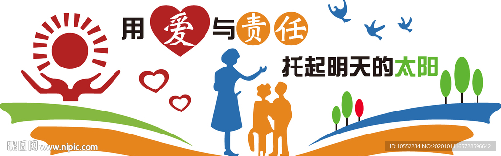 用爱与责任托起明天的太阳