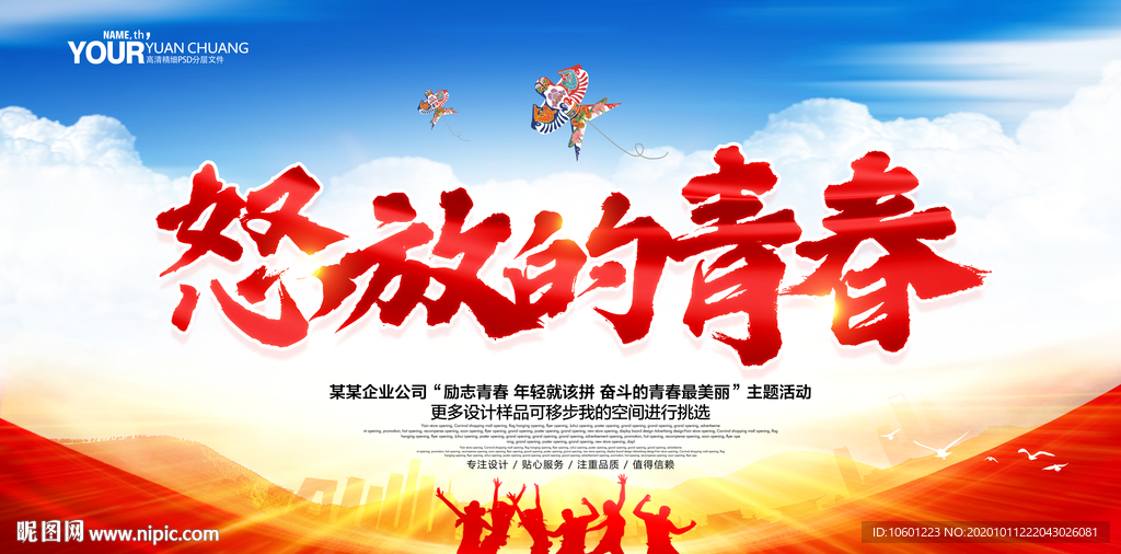 青春励志 青春梦想