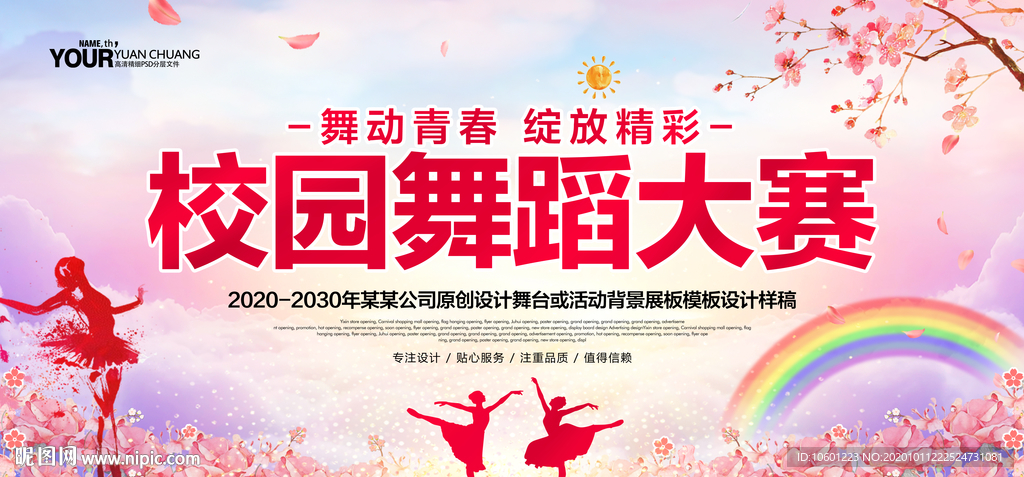 校园舞蹈 校园艺术节