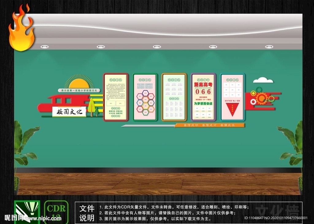 校园文化
