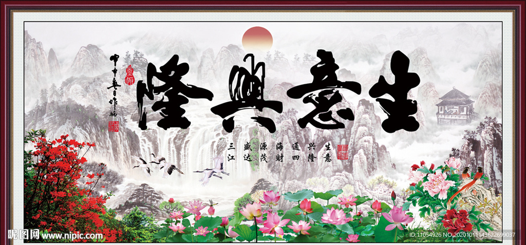 生意兴隆