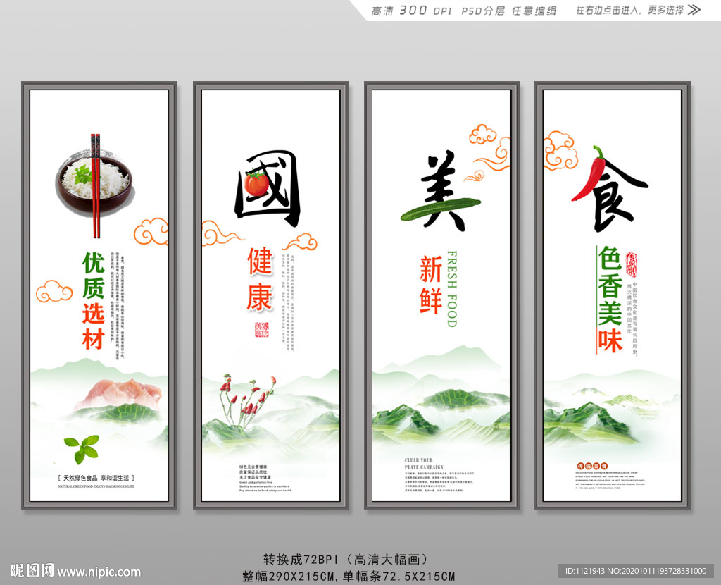 中国美食展板设计
