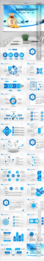 创业投资金融理财银行保险PPT