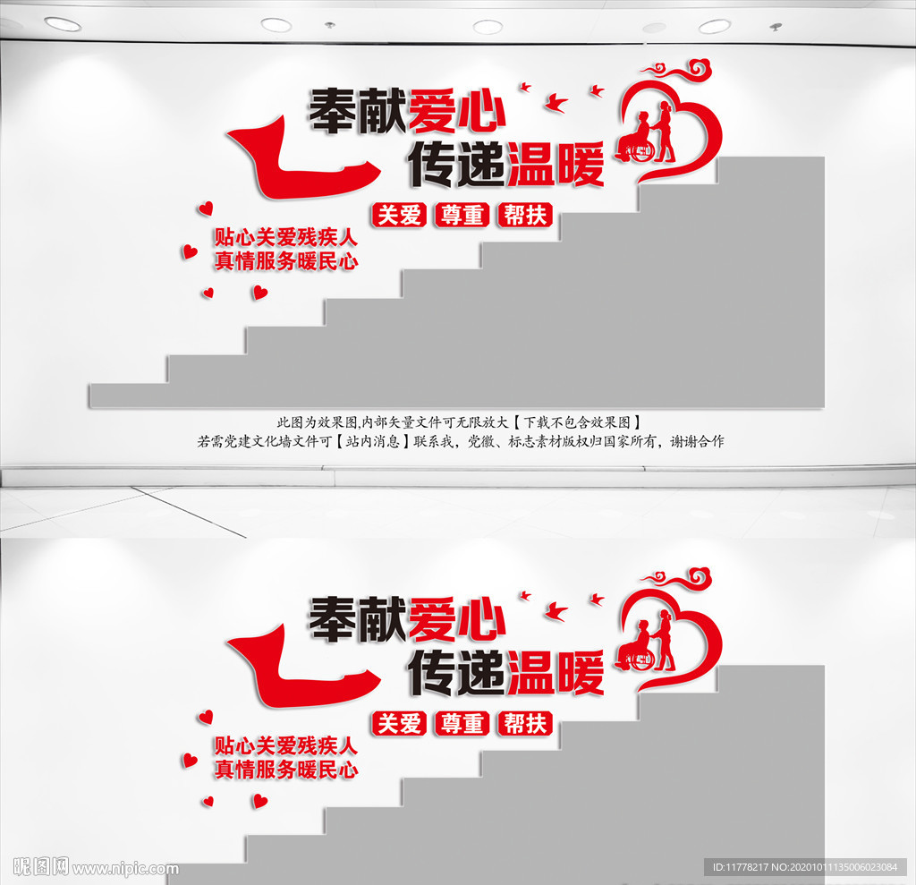 楼梯间关爱残疾人