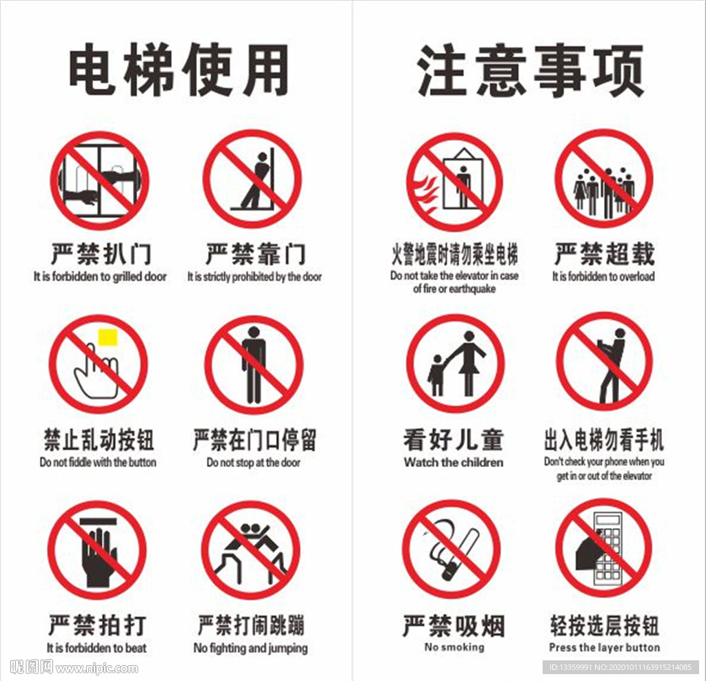 电梯提示