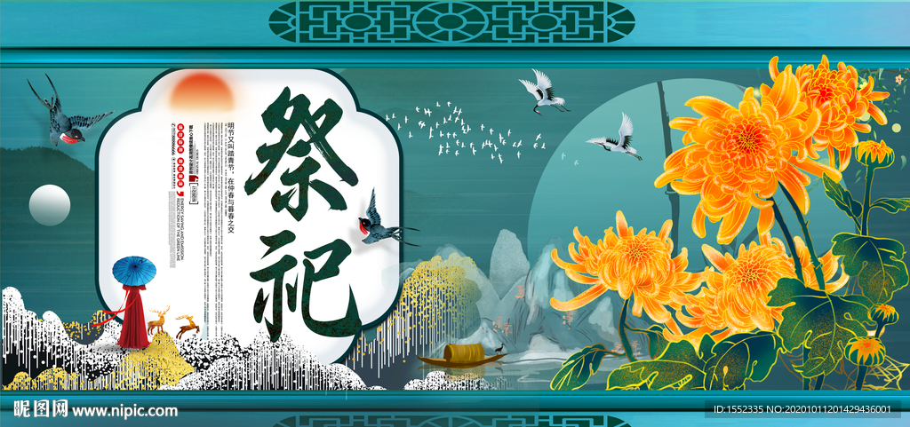 祭祀