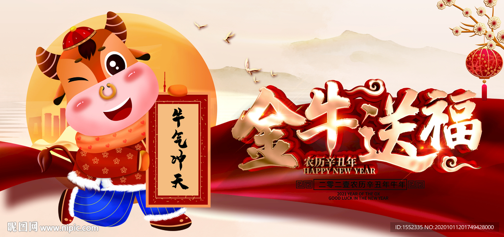 金牛送福