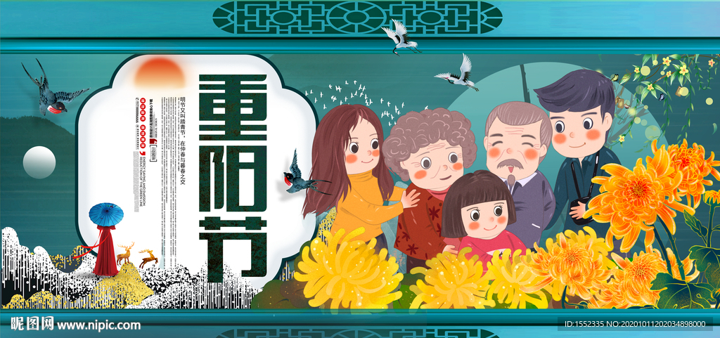 重阳节