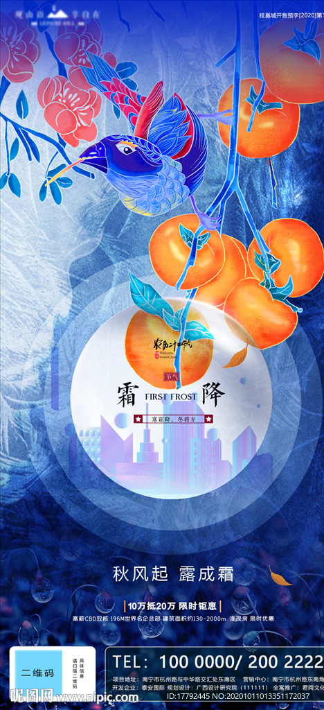 霜降节气插画移动端地产海报