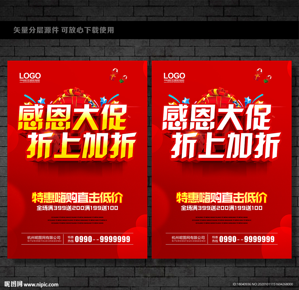 感恩促销折上折