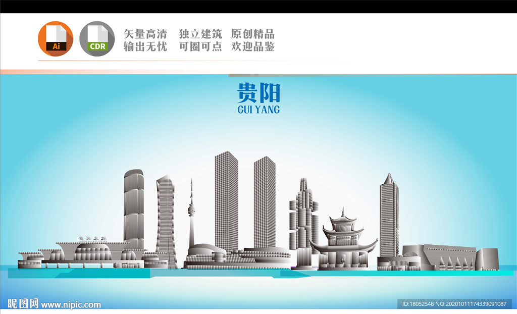 贵阳剪影