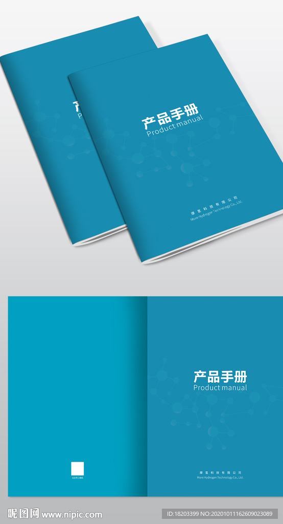 蓝色科技画册封面设计
