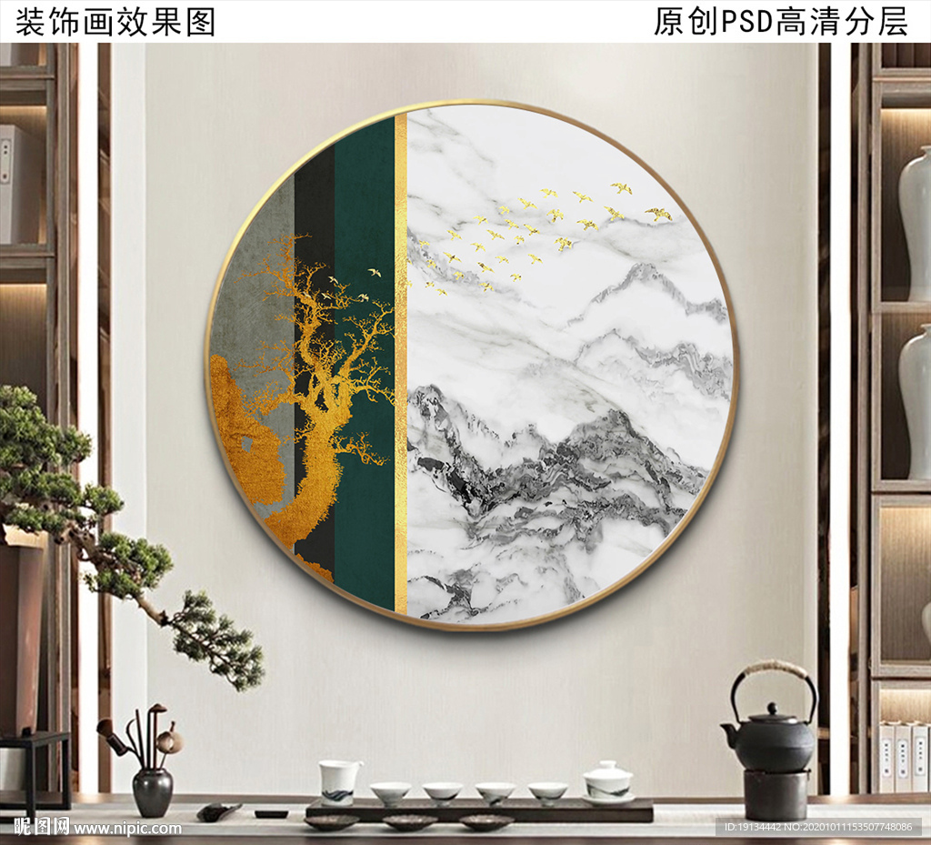 水墨山水风景新中式圆形画