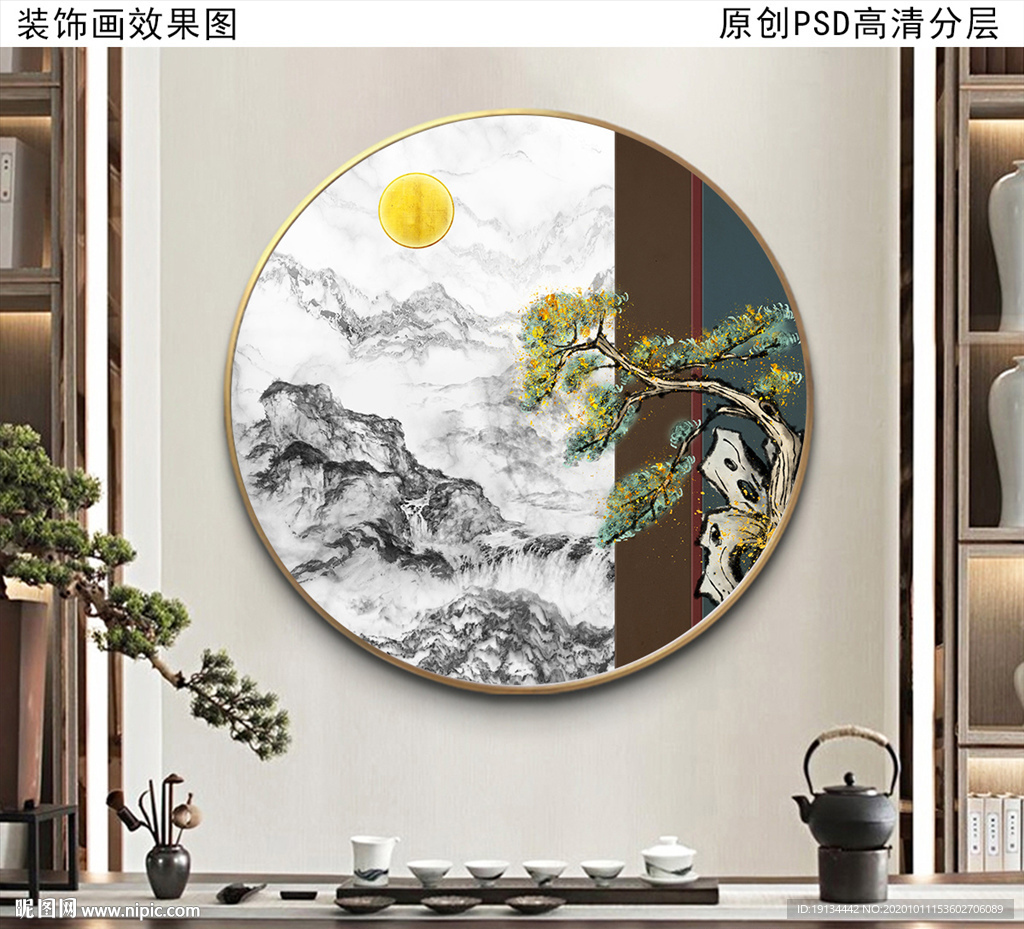 水墨山水风景新中式圆形画