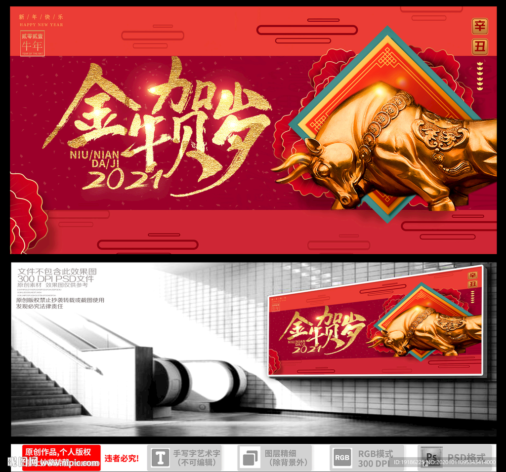 牛年 牛年海报