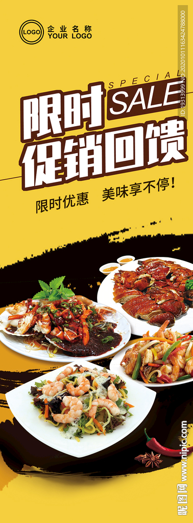 美食易拉宝
