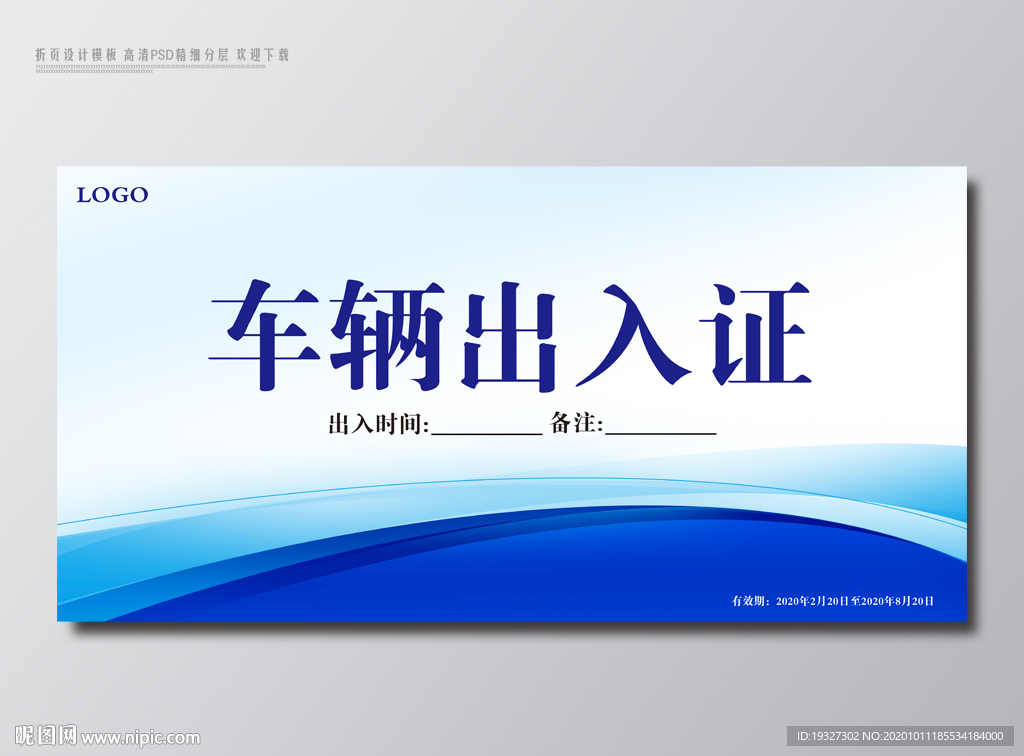 车辆通行证