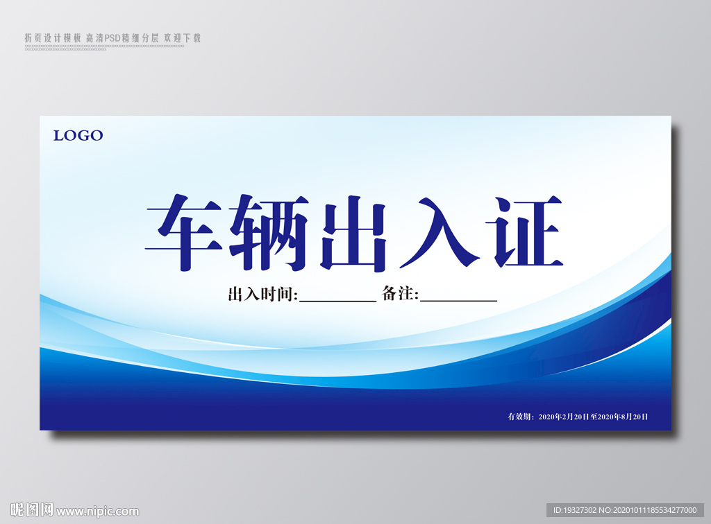 临时停靠牌