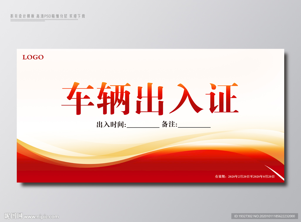 临时通行证