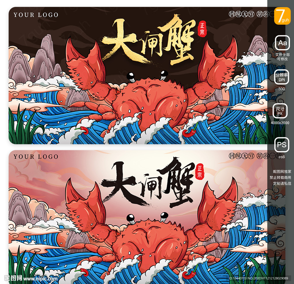 大闸蟹