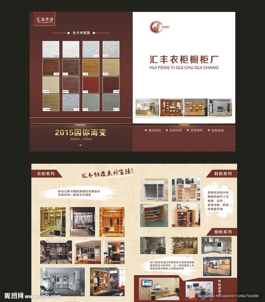 橱柜衣柜两折页