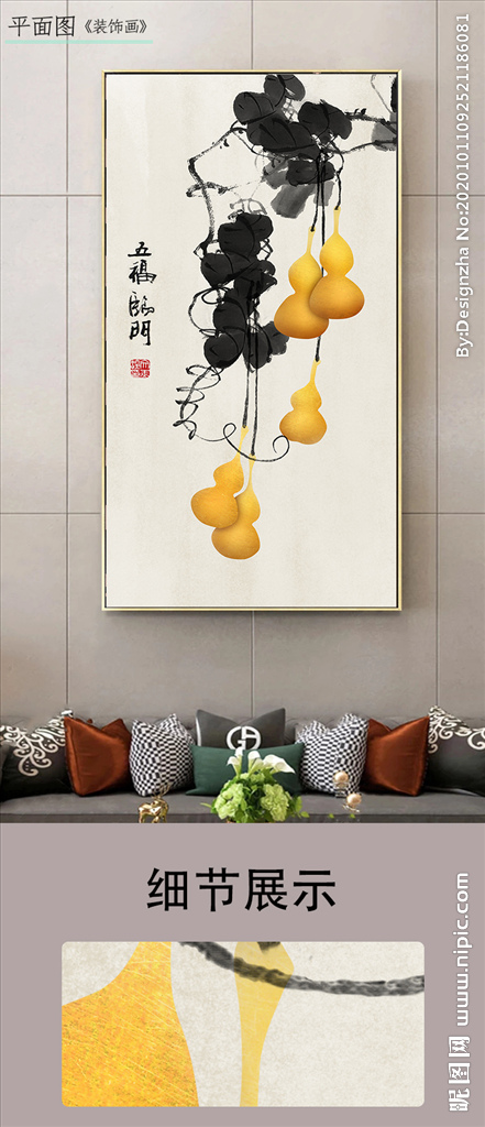 新中式葫芦水墨金色葫芦装饰画