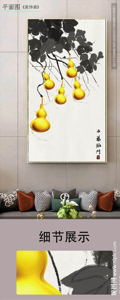 中式葫芦水墨金色葫芦装饰画
