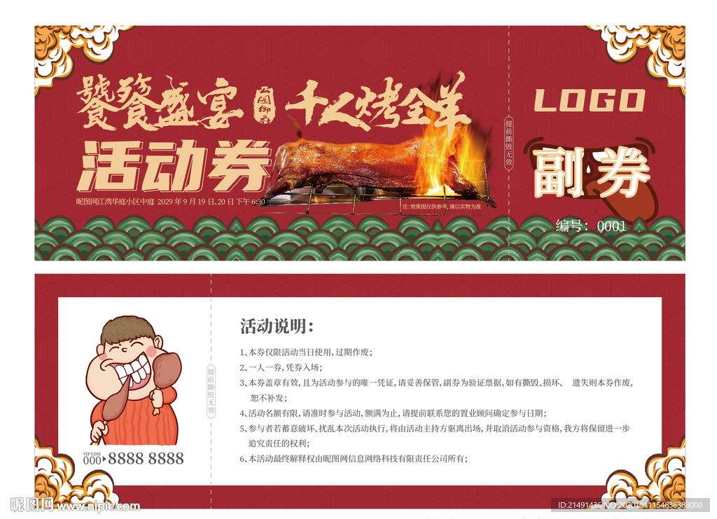 烤全羊券