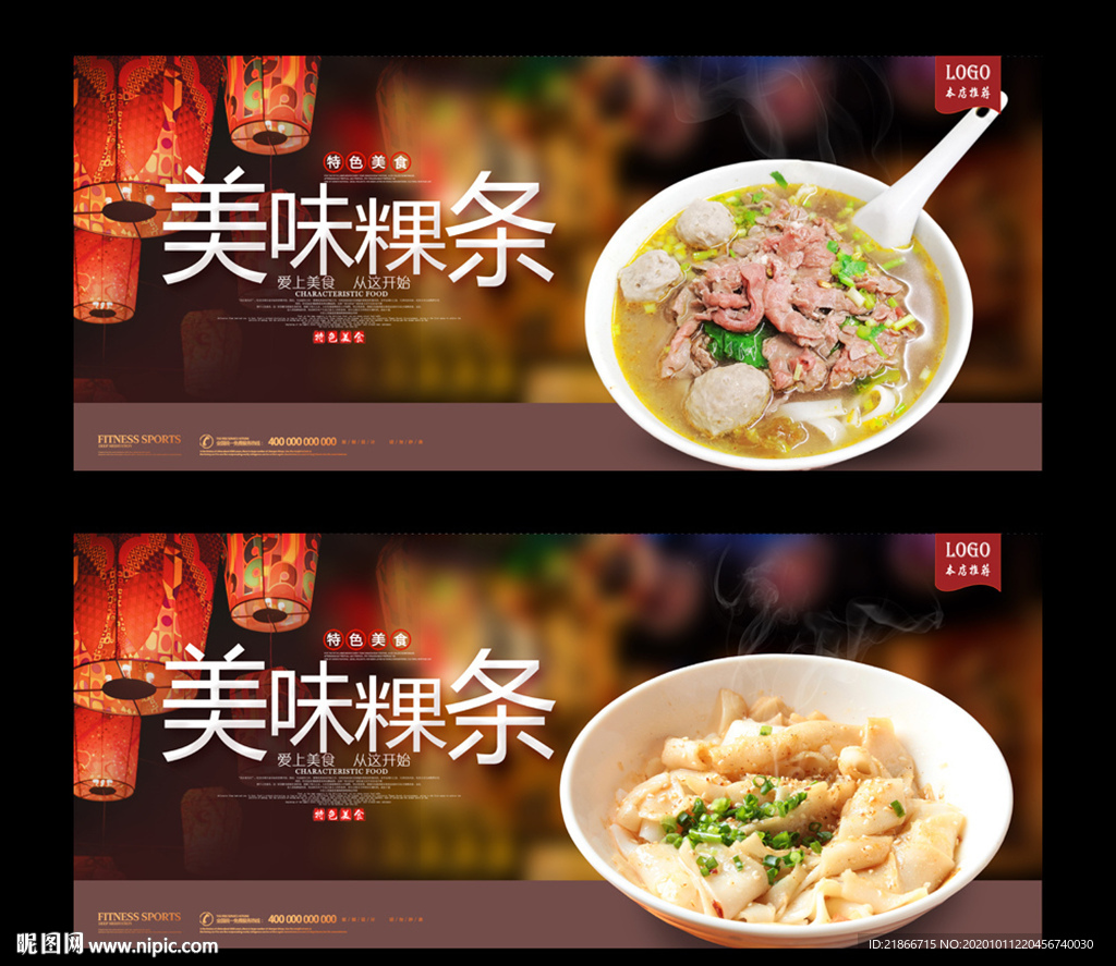 粿条