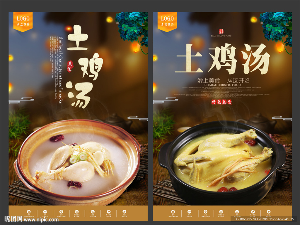 土鸡汤