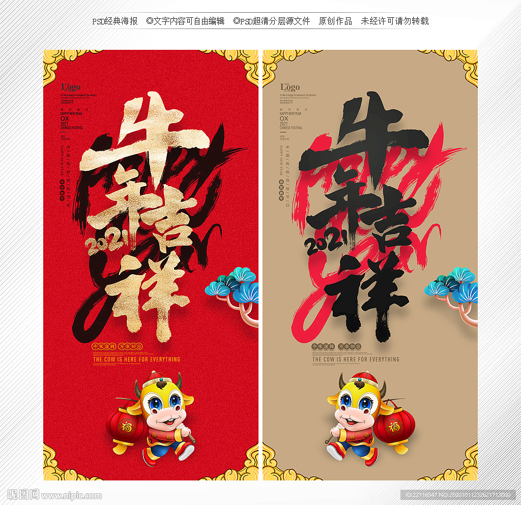 牛年海报
