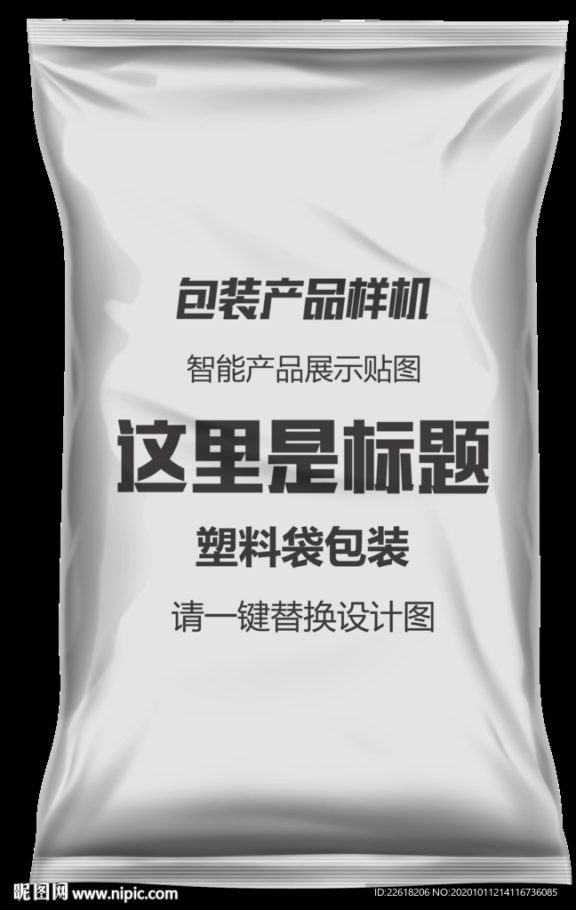 膨化食品包装样机