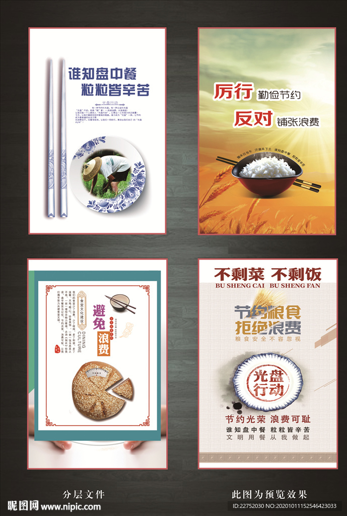 节约粮食拒绝浪费餐厅饮食文化宣