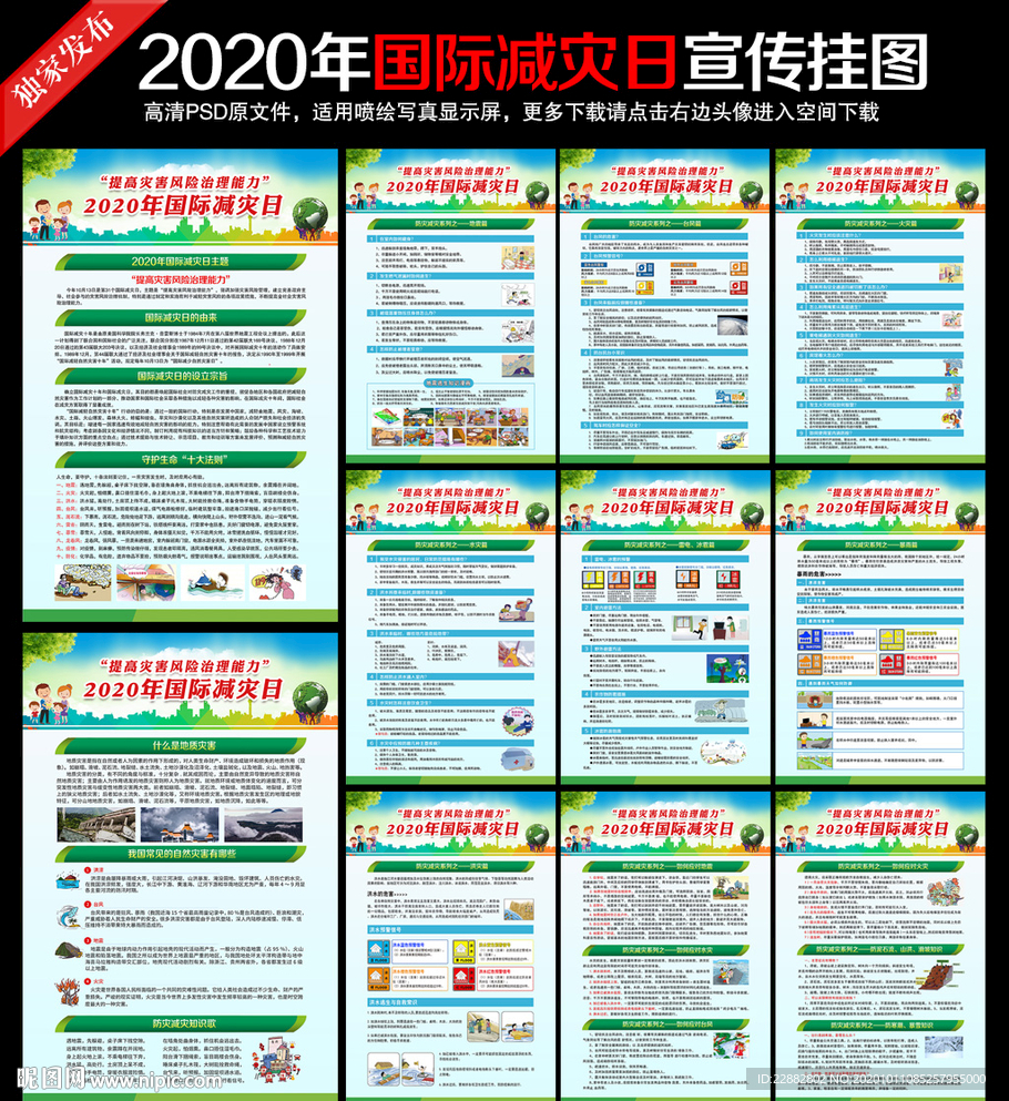 2020年国际减灾日