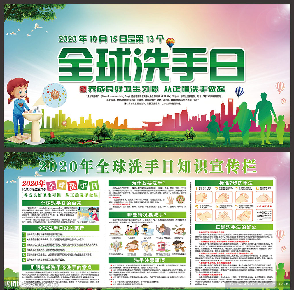 全球洗手日