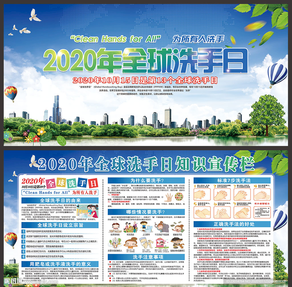 全球洗手日