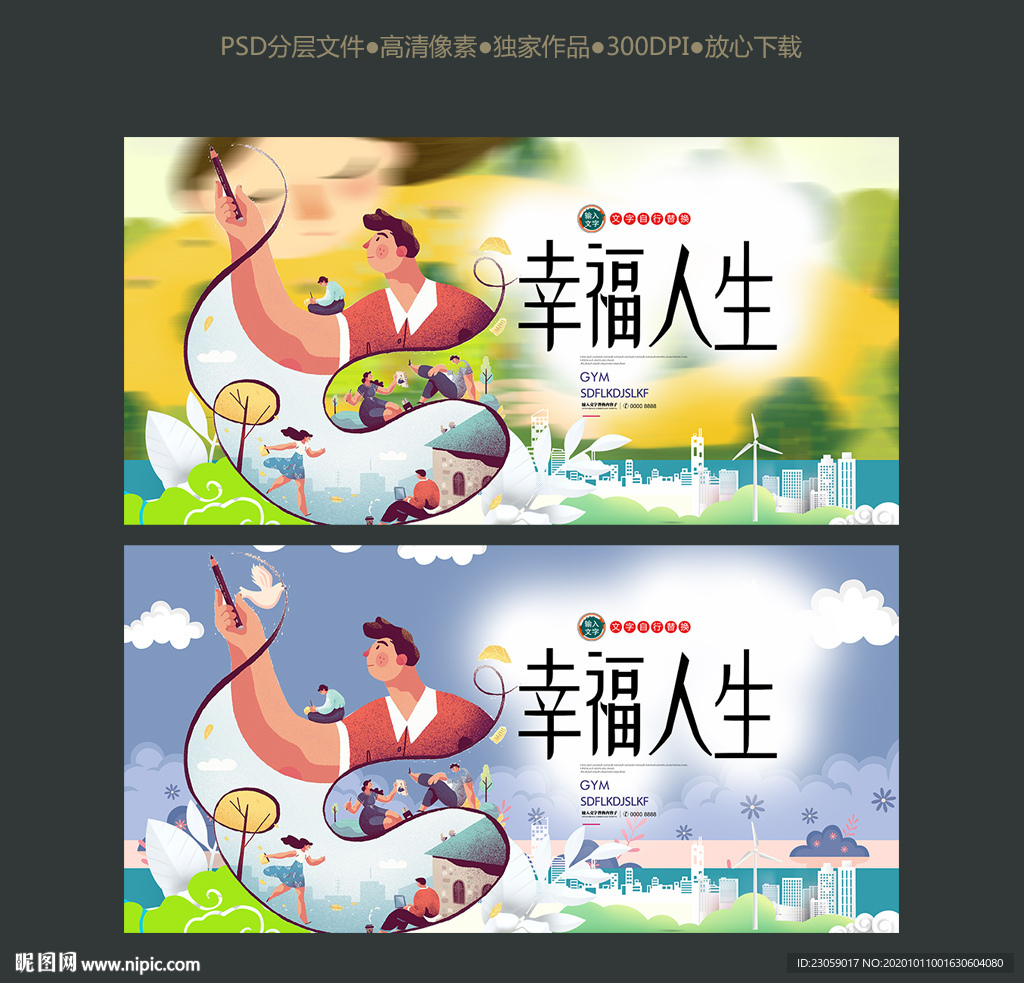 健康生活 幸福人生