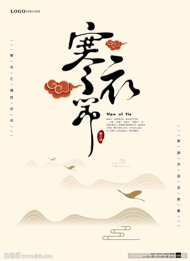 寒衣节简约海报