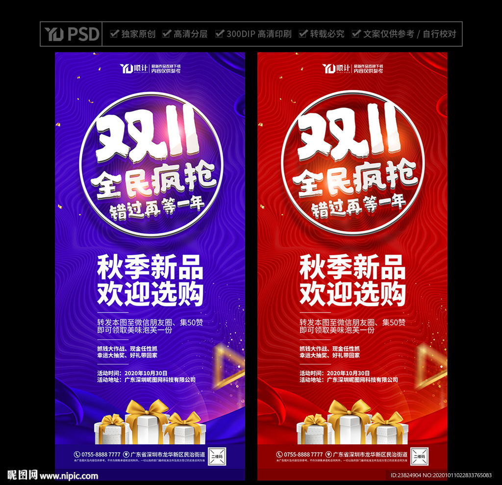 双11展架