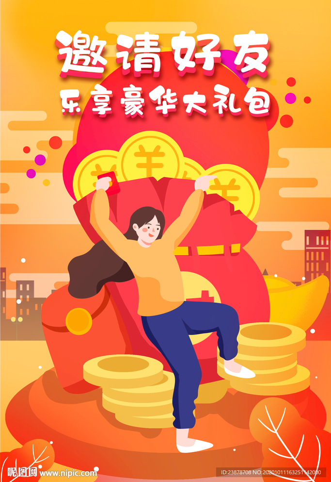 抢红包海报