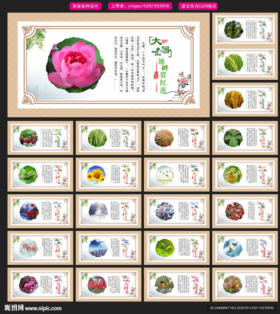 二十四节气