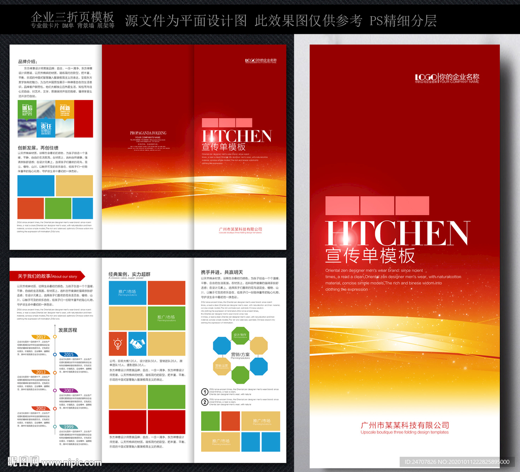 三折页企业三折页