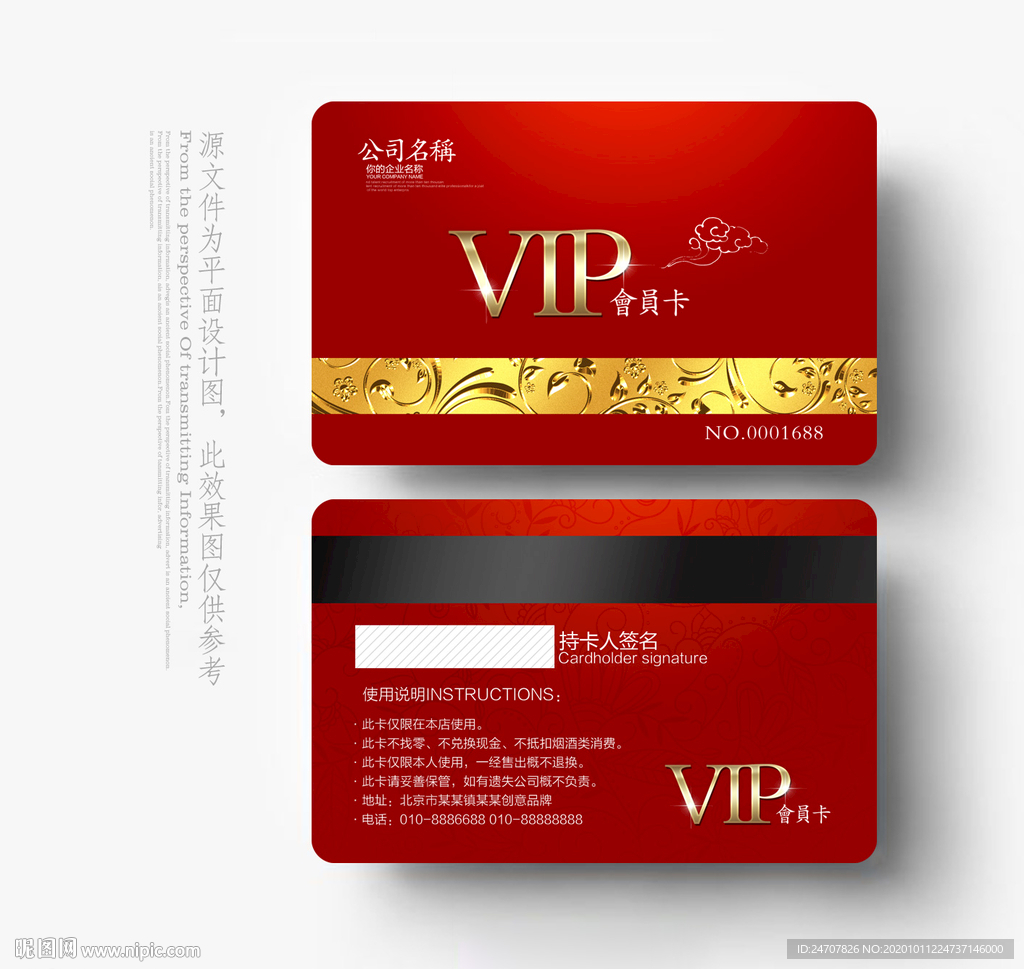 VIP会员卡