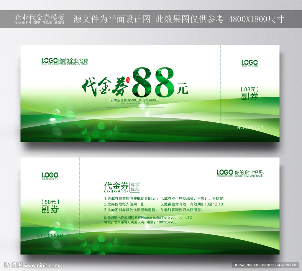 高档代金券
